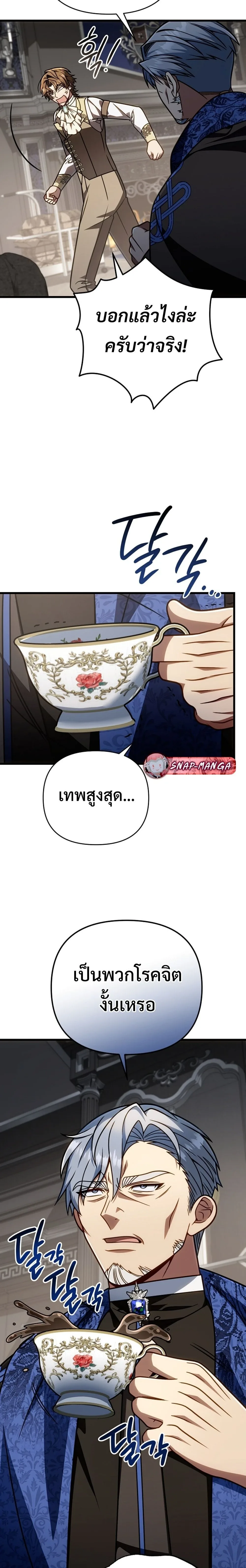 I’m Going to Destroy This Country ข้ากำลังวางเเผนทำลายประเทศนี้นะ ตอนที่ 64 หน้า 28