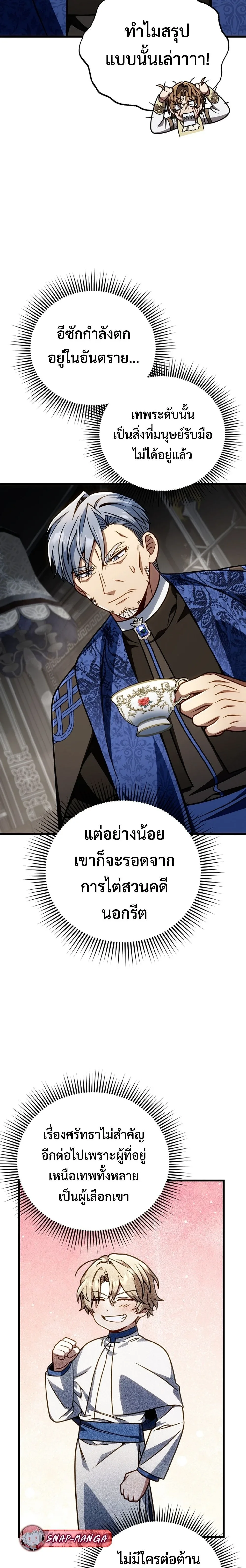 I’m Going to Destroy This Country ข้ากำลังวางเเผนทำลายประเทศนี้นะ ตอนที่ 64 หน้า 29