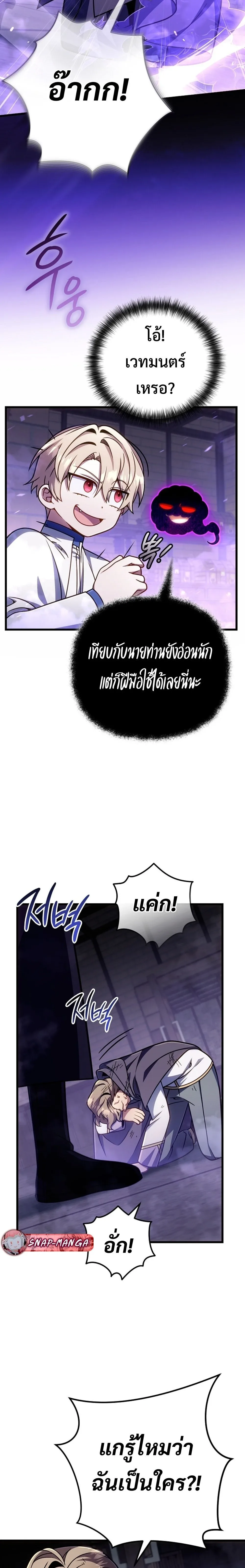 I’m Going to Destroy This Country ข้ากำลังวางเเผนทำลายประเทศนี้นะ ตอนที่ 64 หน้า 3