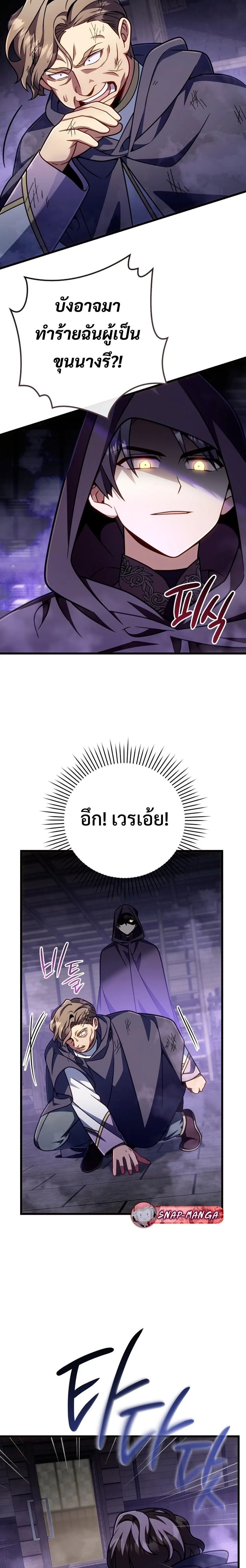 I’m Going to Destroy This Country ข้ากำลังวางเเผนทำลายประเทศนี้นะ ตอนที่ 64 หน้า 4