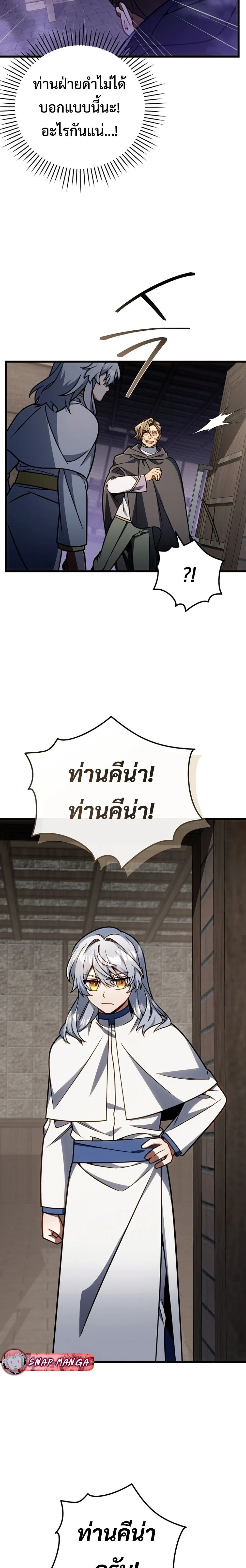 I’m Going to Destroy This Country ข้ากำลังวางเเผนทำลายประเทศนี้นะ ตอนที่ 64 หน้า 5