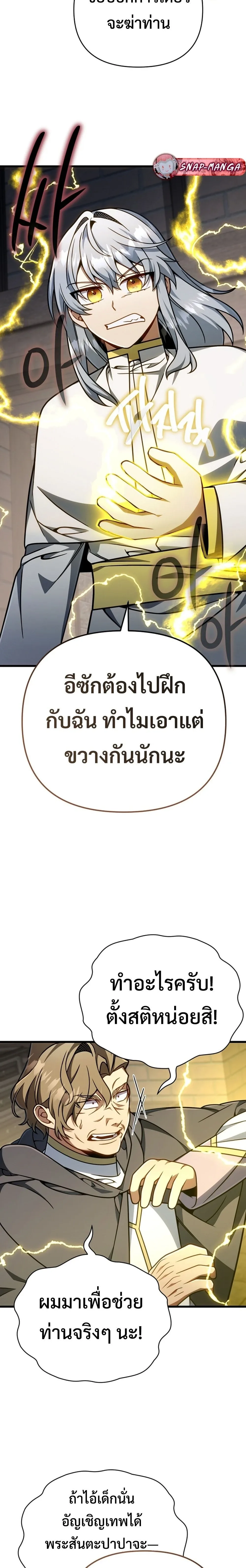 I’m Going to Destroy This Country ข้ากำลังวางเเผนทำลายประเทศนี้นะ ตอนที่ 64 หน้า 7