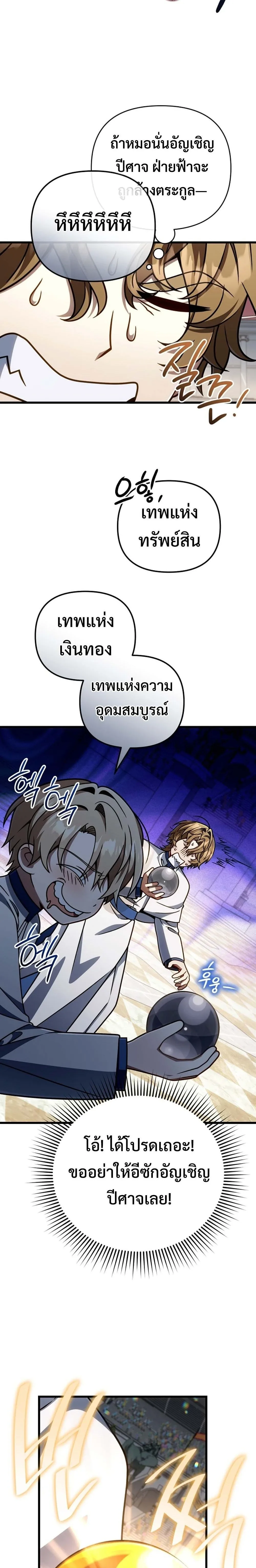 I’m Going to Destroy This Country ข้ากำลังวางเเผนทำลายประเทศนี้นะ ตอนที่ 65 หน้า 10