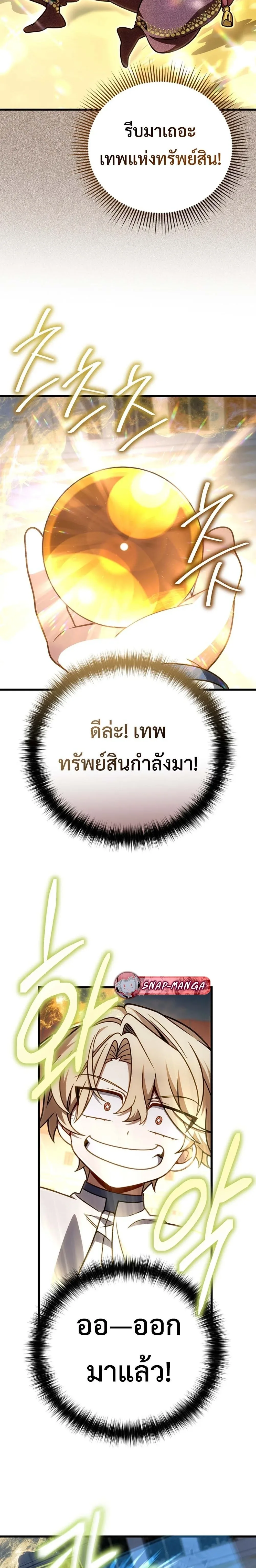 I’m Going to Destroy This Country ข้ากำลังวางเเผนทำลายประเทศนี้นะ ตอนที่ 65 หน้า 12