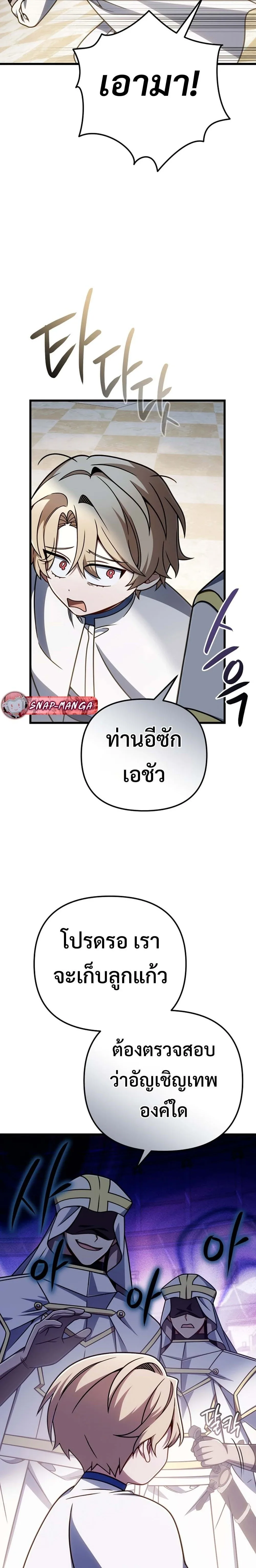 I’m Going to Destroy This Country ข้ากำลังวางเเผนทำลายประเทศนี้นะ ตอนที่ 65 หน้า 17