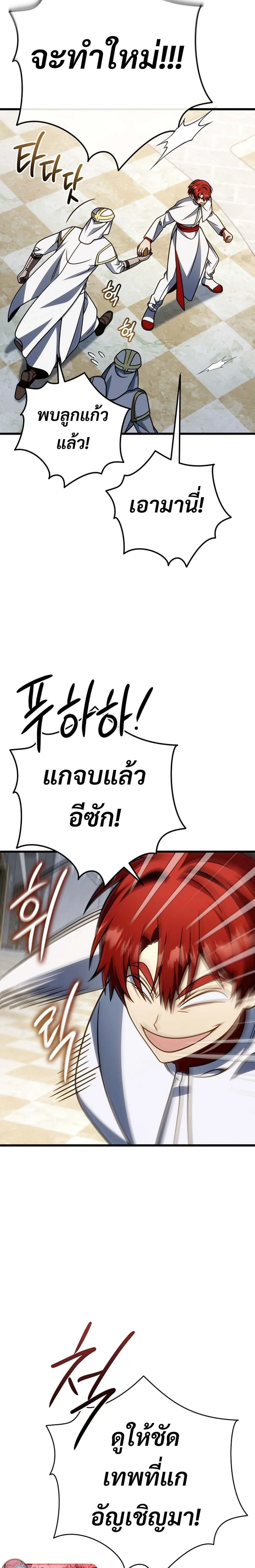 I’m Going to Destroy This Country ข้ากำลังวางเเผนทำลายประเทศนี้นะ ตอนที่ 65 หน้า 19