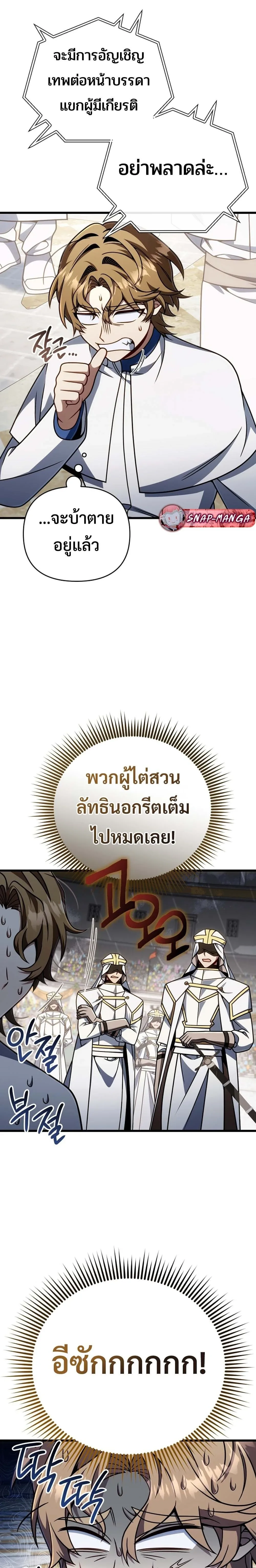 I’m Going to Destroy This Country ข้ากำลังวางเเผนทำลายประเทศนี้นะ ตอนที่ 65 หน้า 2