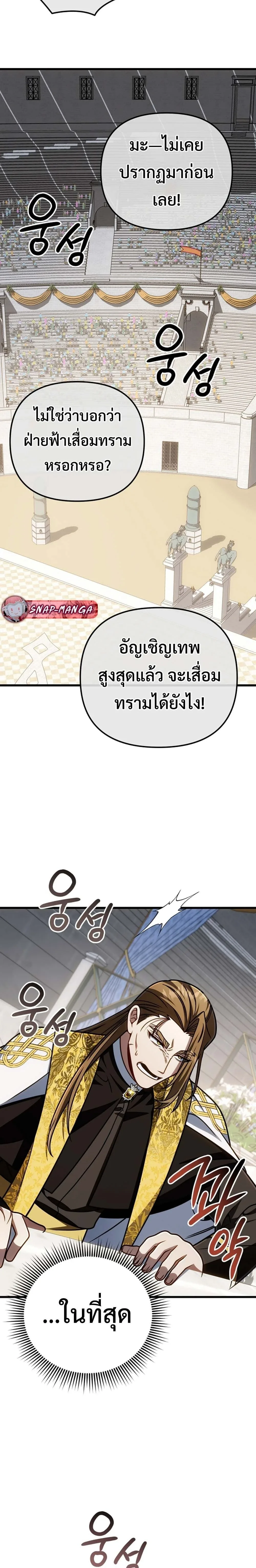 I’m Going to Destroy This Country ข้ากำลังวางเเผนทำลายประเทศนี้นะ ตอนที่ 65 หน้า 21
