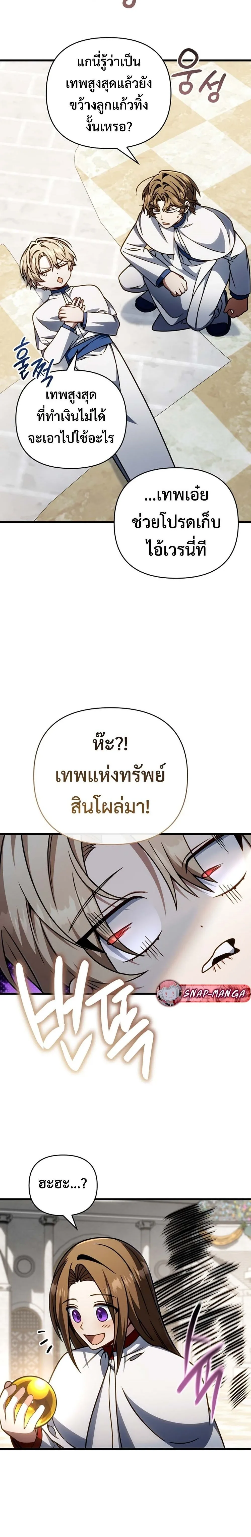I’m Going to Destroy This Country ข้ากำลังวางเเผนทำลายประเทศนี้นะ ตอนที่ 65 หน้า 22