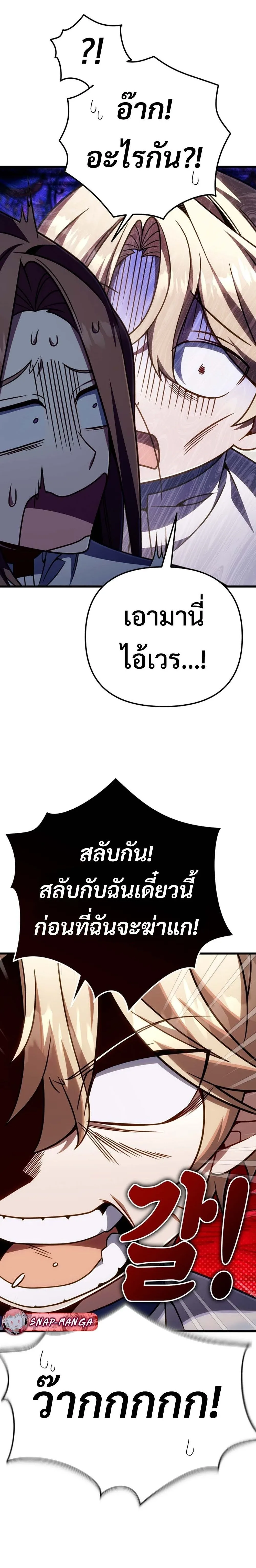 I’m Going to Destroy This Country ข้ากำลังวางเเผนทำลายประเทศนี้นะ ตอนที่ 65 หน้า 23