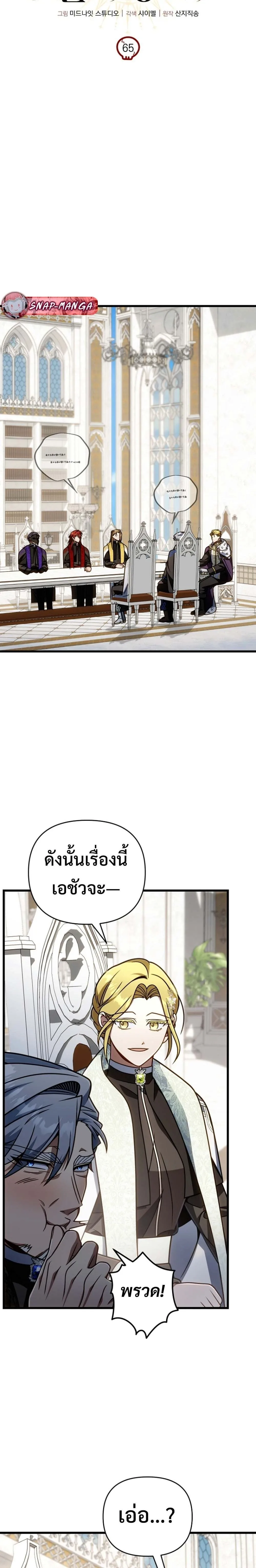 I’m Going to Destroy This Country ข้ากำลังวางเเผนทำลายประเทศนี้นะ ตอนที่ 65 หน้า 25