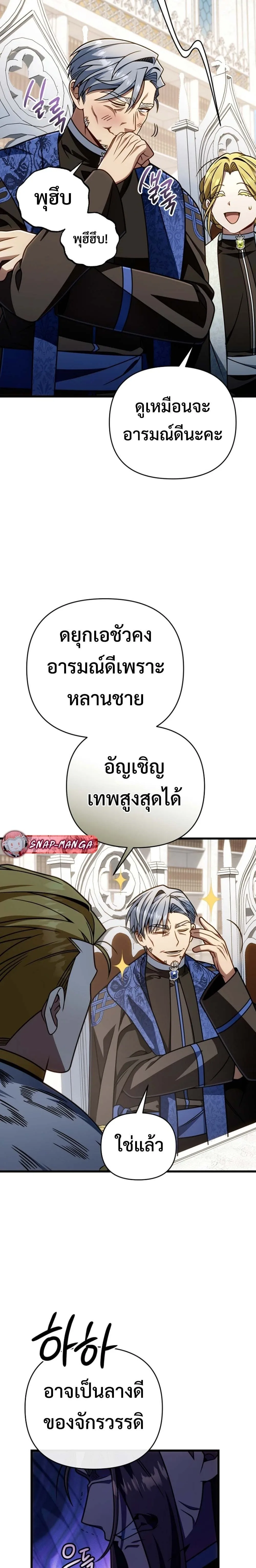 I’m Going to Destroy This Country ข้ากำลังวางเเผนทำลายประเทศนี้นะ ตอนที่ 65 หน้า 26
