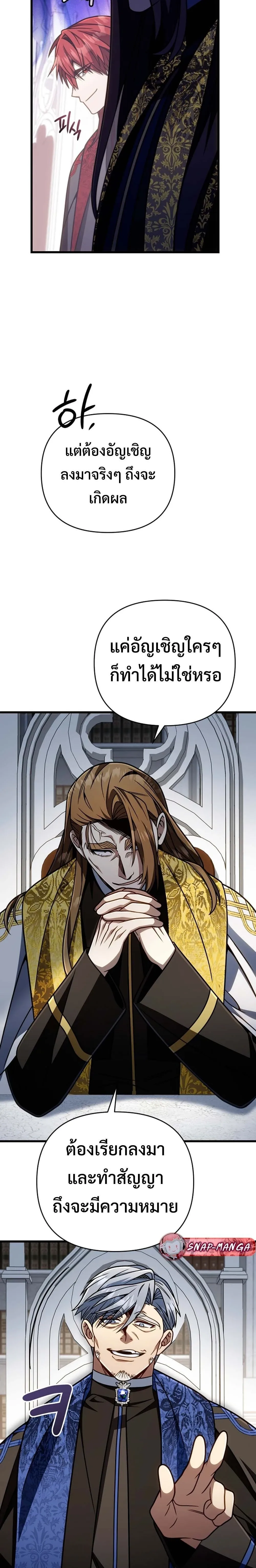I’m Going to Destroy This Country ข้ากำลังวางเเผนทำลายประเทศนี้นะ ตอนที่ 65 หน้า 27