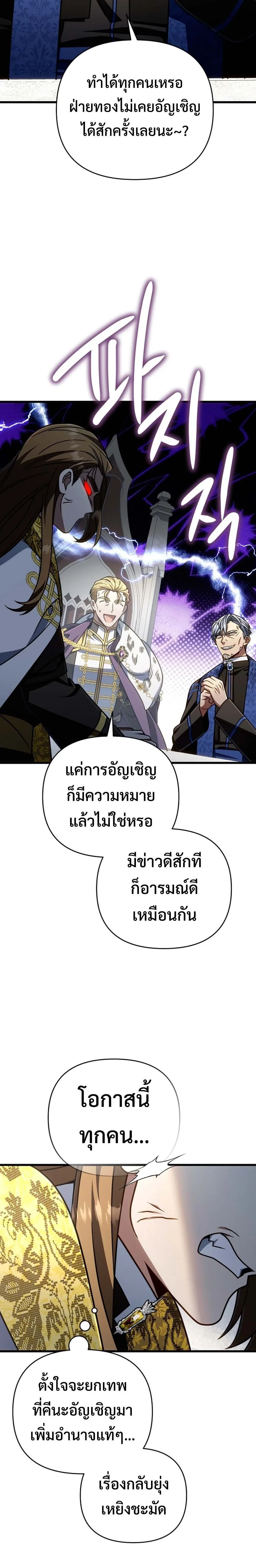 I’m Going to Destroy This Country ข้ากำลังวางเเผนทำลายประเทศนี้นะ ตอนที่ 65 หน้า 28
