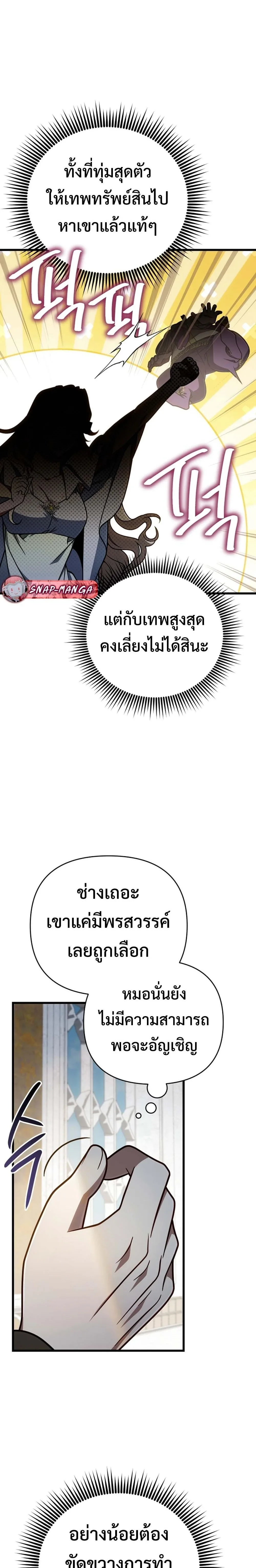 I’m Going to Destroy This Country ข้ากำลังวางเเผนทำลายประเทศนี้นะ ตอนที่ 65 หน้า 29