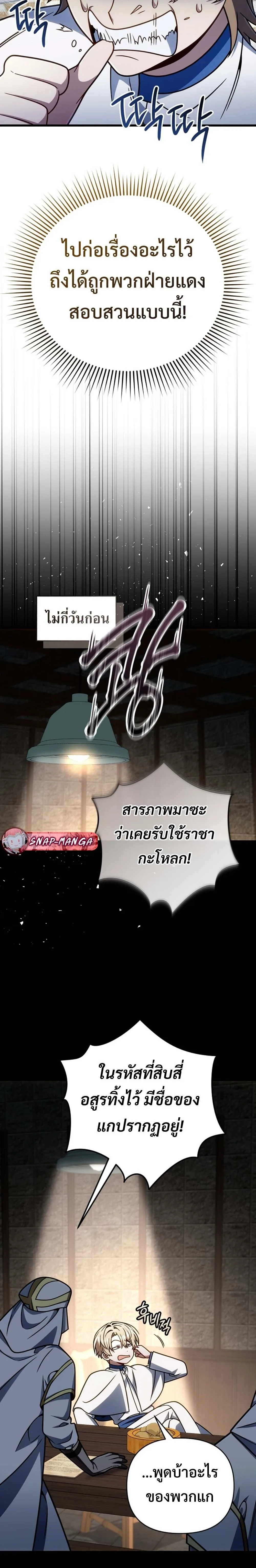 I’m Going to Destroy This Country ข้ากำลังวางเเผนทำลายประเทศนี้นะ ตอนที่ 65 หน้า 3