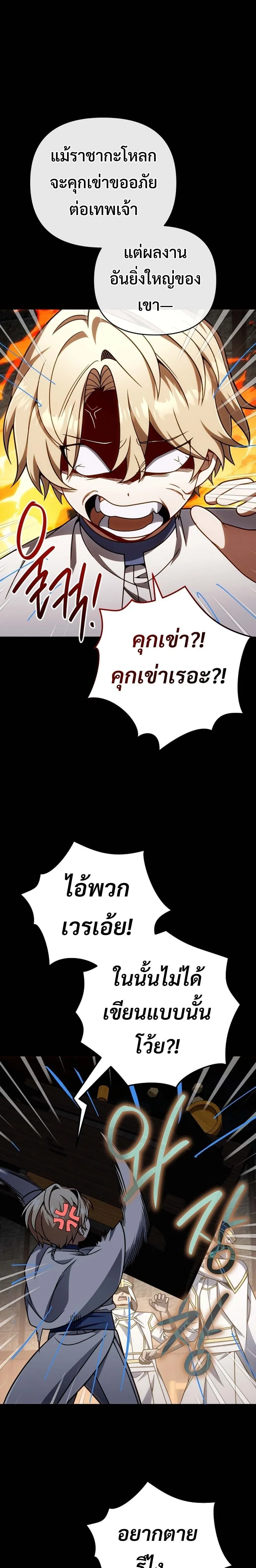 I’m Going to Destroy This Country ข้ากำลังวางเเผนทำลายประเทศนี้นะ ตอนที่ 65 หน้า 4