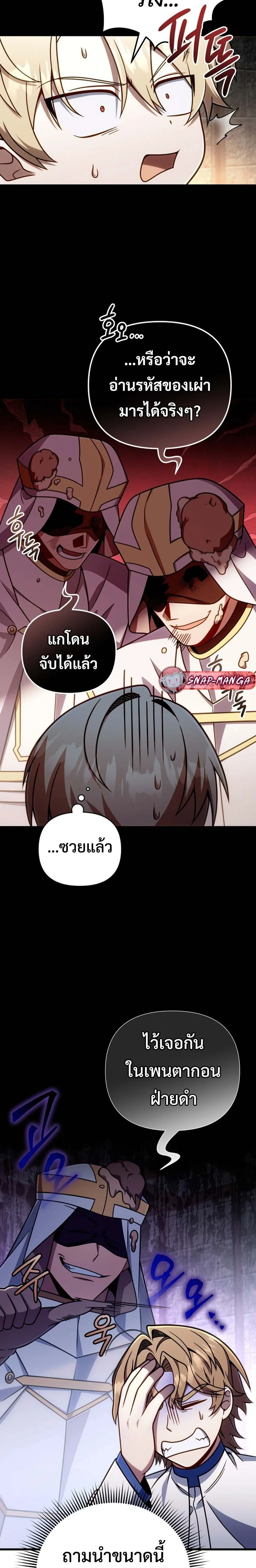 I’m Going to Destroy This Country ข้ากำลังวางเเผนทำลายประเทศนี้นะ ตอนที่ 65 หน้า 5