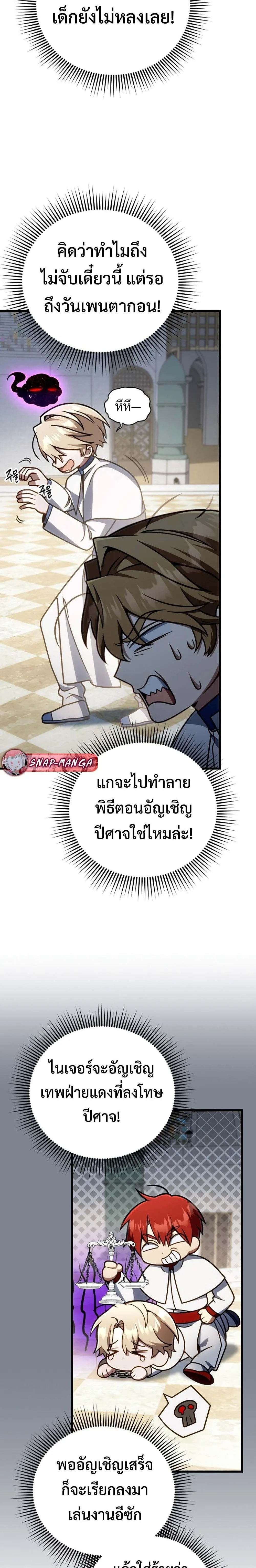 I’m Going to Destroy This Country ข้ากำลังวางเเผนทำลายประเทศนี้นะ ตอนที่ 65 หน้า 6