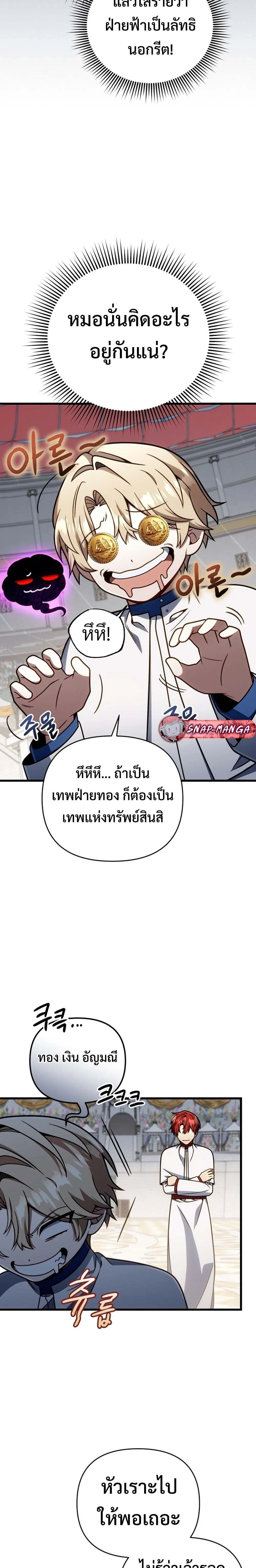 I’m Going to Destroy This Country ข้ากำลังวางเเผนทำลายประเทศนี้นะ ตอนที่ 65 หน้า 7