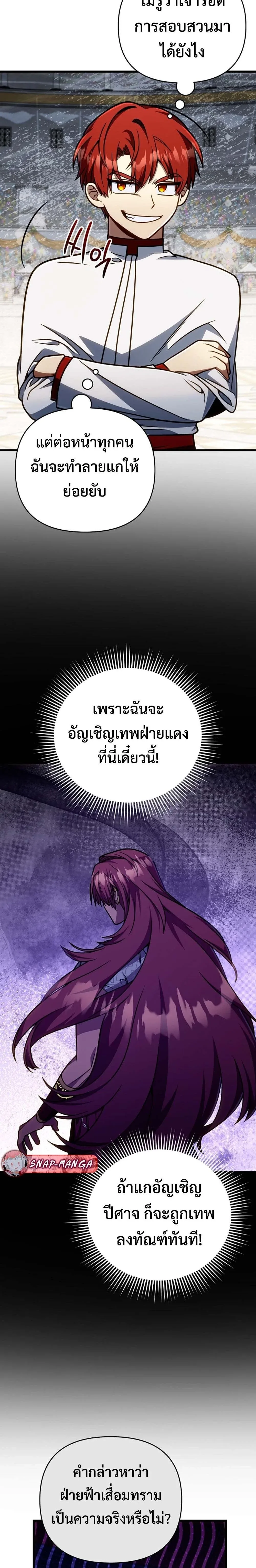 I’m Going to Destroy This Country ข้ากำลังวางเเผนทำลายประเทศนี้นะ ตอนที่ 65 หน้า 8