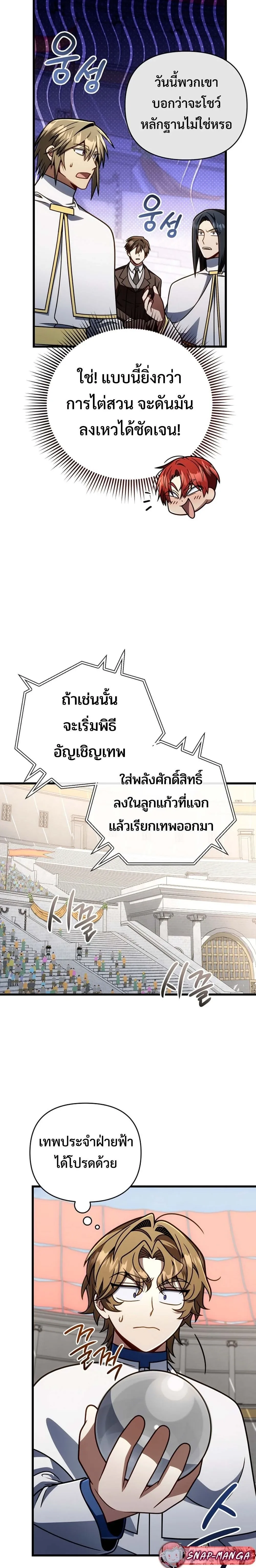 I’m Going to Destroy This Country ข้ากำลังวางเเผนทำลายประเทศนี้นะ ตอนที่ 65 หน้า 9