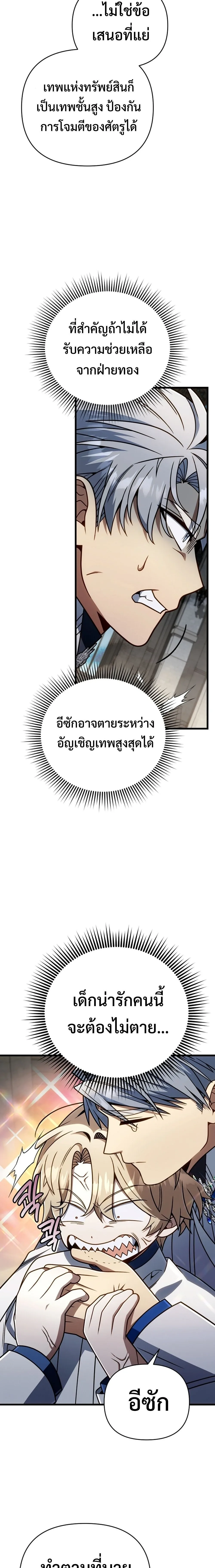 I’m Going to Destroy This Country ข้ากำลังวางเเผนทำลายประเทศนี้นะ ตอนที่ 66 หน้า 10