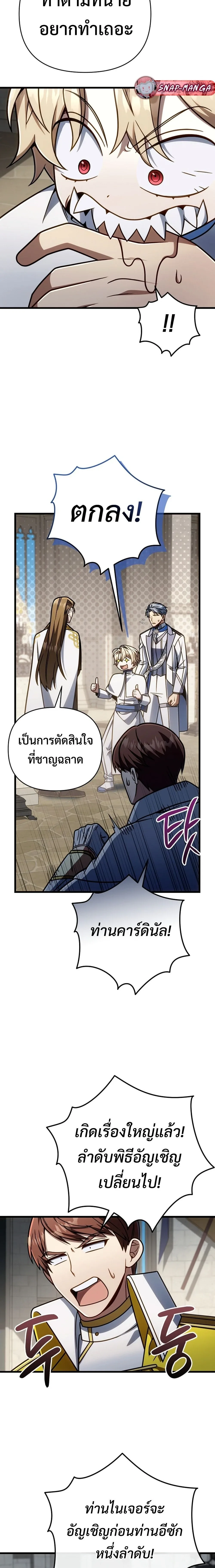 I’m Going to Destroy This Country ข้ากำลังวางเเผนทำลายประเทศนี้นะ ตอนที่ 66 หน้า 11