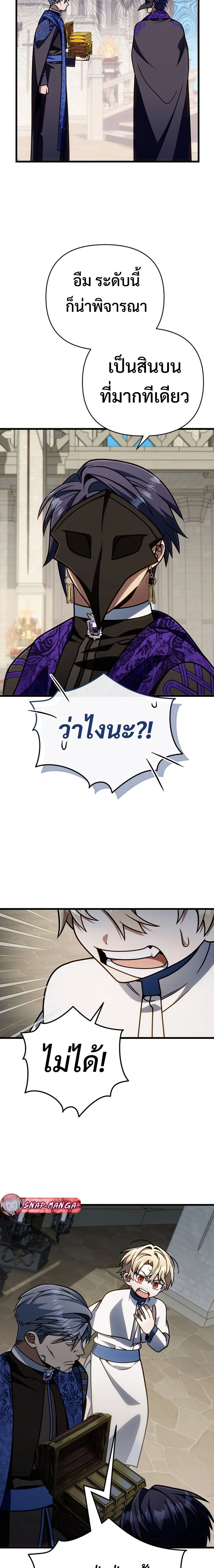 I’m Going to Destroy This Country ข้ากำลังวางเเผนทำลายประเทศนี้นะ ตอนที่ 66 หน้า 15