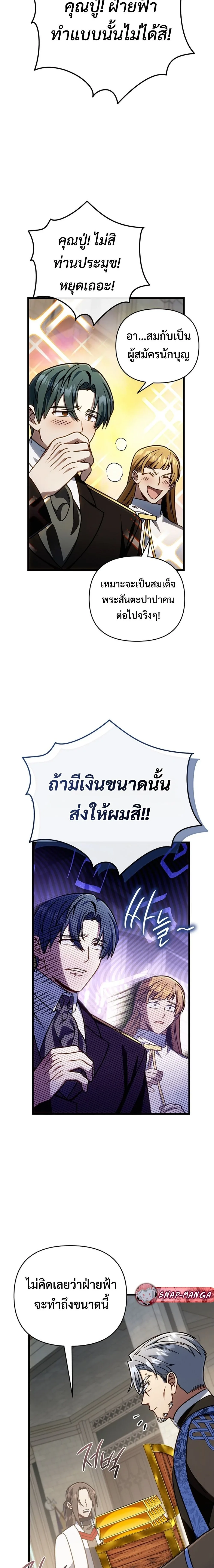 I’m Going to Destroy This Country ข้ากำลังวางเเผนทำลายประเทศนี้นะ ตอนที่ 66 หน้า 16