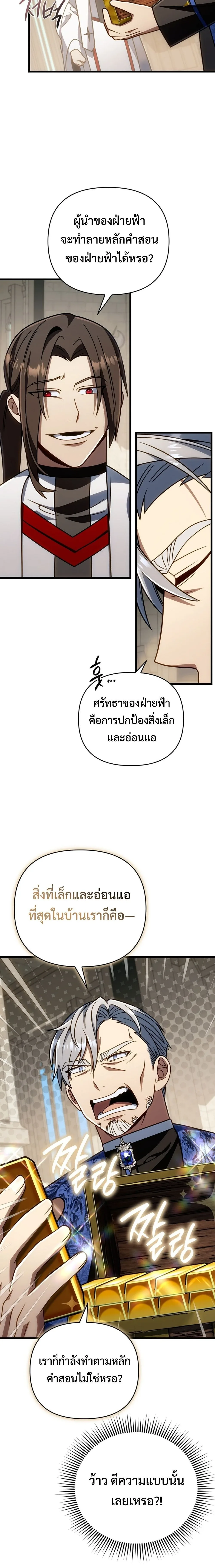 I’m Going to Destroy This Country ข้ากำลังวางเเผนทำลายประเทศนี้นะ ตอนที่ 66 หน้า 17