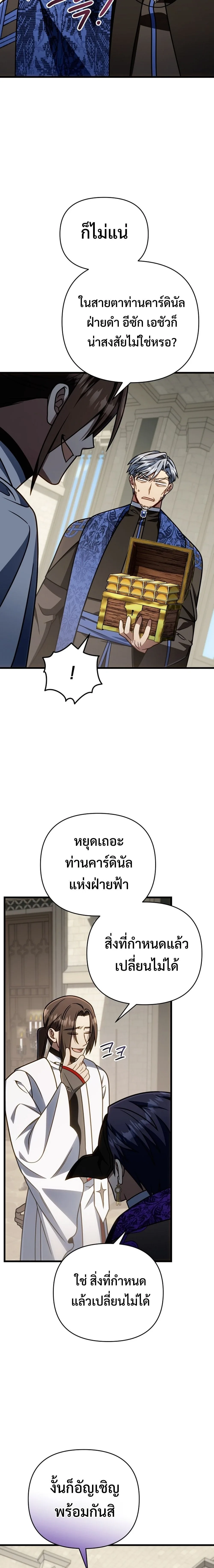 I’m Going to Destroy This Country ข้ากำลังวางเเผนทำลายประเทศนี้นะ ตอนที่ 66 หน้า 19