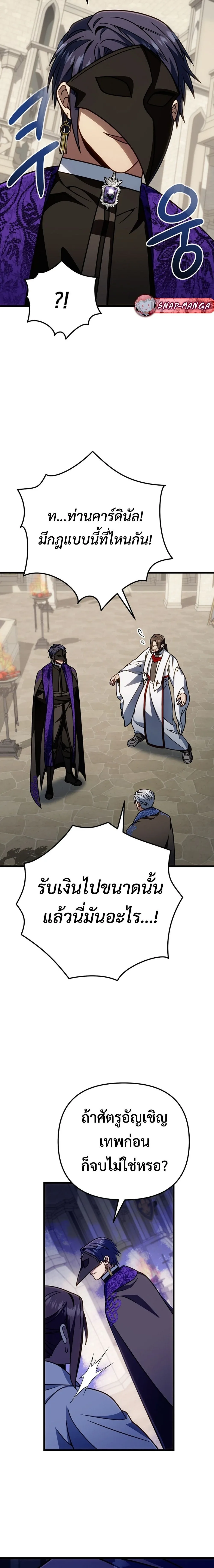 I’m Going to Destroy This Country ข้ากำลังวางเเผนทำลายประเทศนี้นะ ตอนที่ 66 หน้า 20