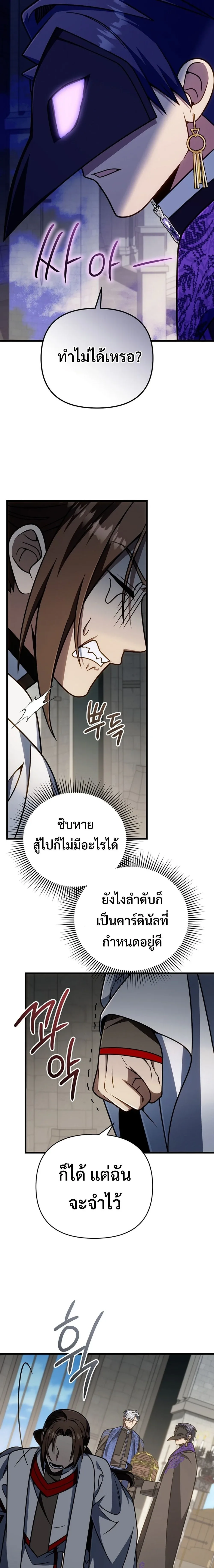 I’m Going to Destroy This Country ข้ากำลังวางเเผนทำลายประเทศนี้นะ ตอนที่ 66 หน้า 21