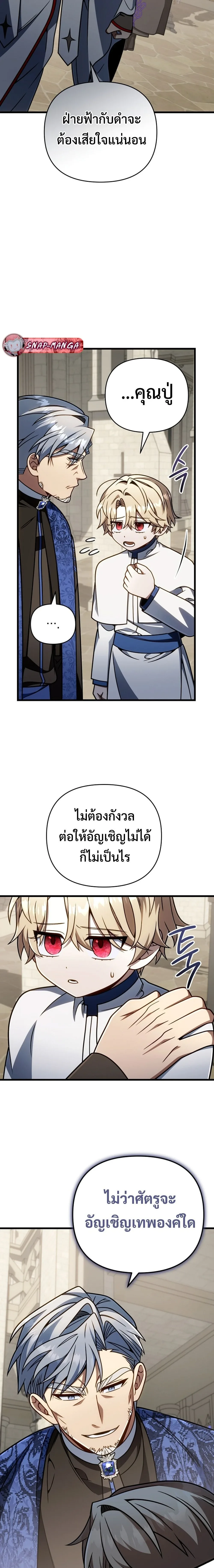 I’m Going to Destroy This Country ข้ากำลังวางเเผนทำลายประเทศนี้นะ ตอนที่ 66 หน้า 22