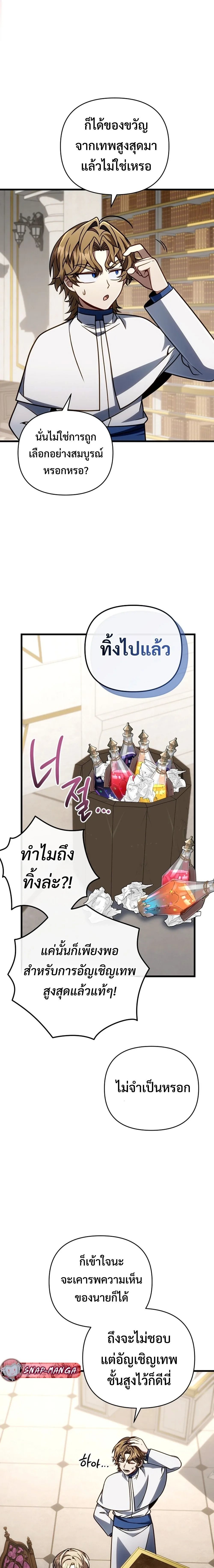 I’m Going to Destroy This Country ข้ากำลังวางเเผนทำลายประเทศนี้นะ ตอนที่ 66 หน้า 3
