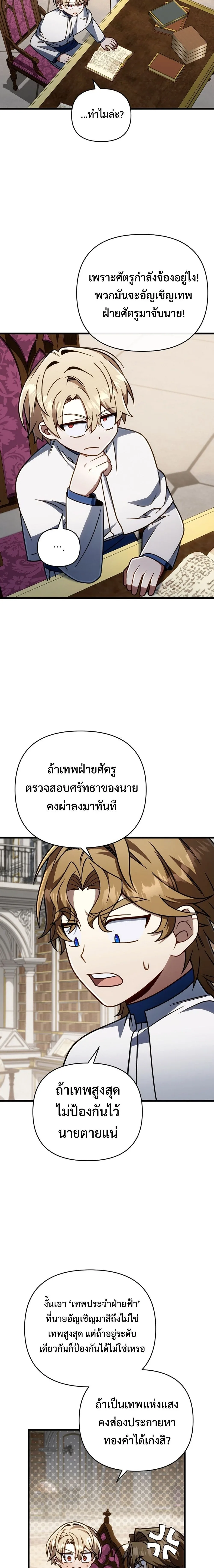 I’m Going to Destroy This Country ข้ากำลังวางเเผนทำลายประเทศนี้นะ ตอนที่ 66 หน้า 4