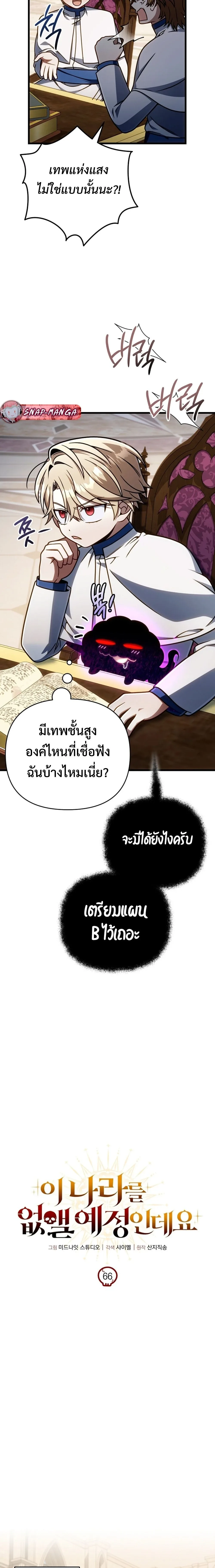 I’m Going to Destroy This Country ข้ากำลังวางเเผนทำลายประเทศนี้นะ ตอนที่ 66 หน้า 5