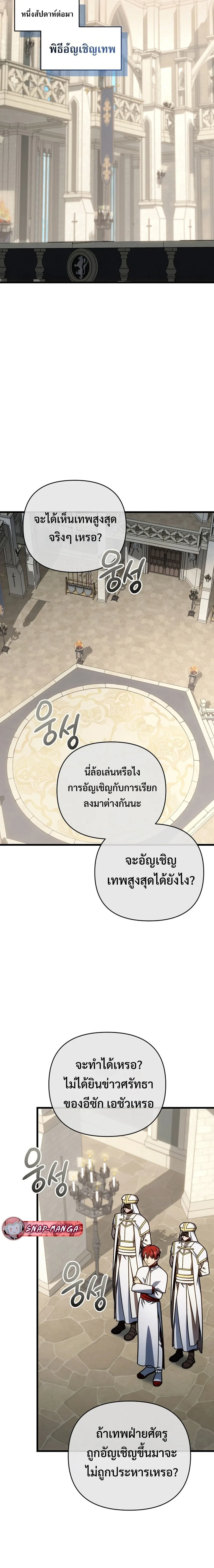 I’m Going to Destroy This Country ข้ากำลังวางเเผนทำลายประเทศนี้นะ ตอนที่ 66 หน้า 6