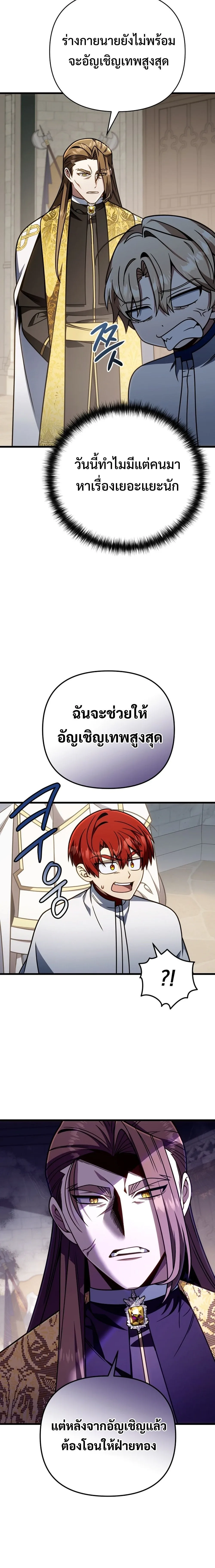 I’m Going to Destroy This Country ข้ากำลังวางเเผนทำลายประเทศนี้นะ ตอนที่ 66 หน้า 8