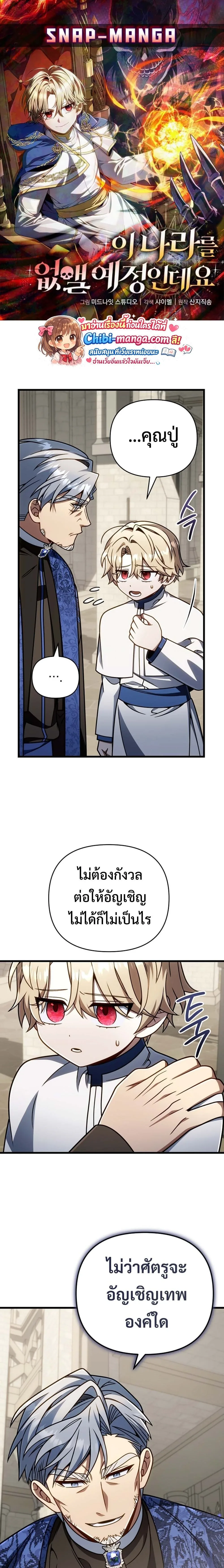 I’m Going to Destroy This Country ข้ากำลังวางเเผนทำลายประเทศนี้นะ ตอนที่ 67 หน้า 1
