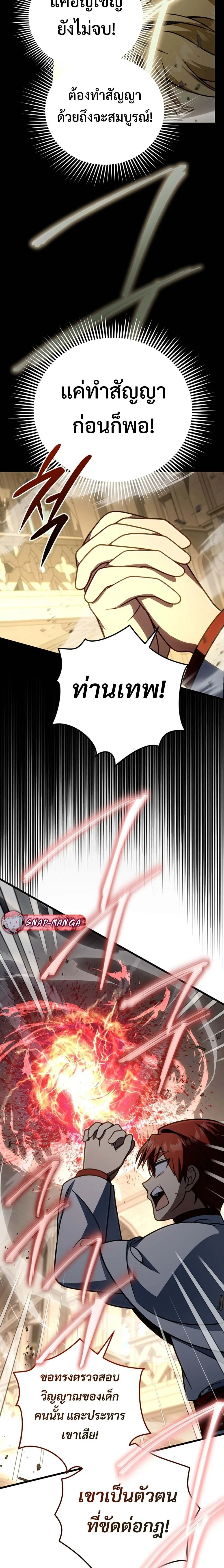 I’m Going to Destroy This Country ข้ากำลังวางเเผนทำลายประเทศนี้นะ ตอนที่ 67 หน้า 12