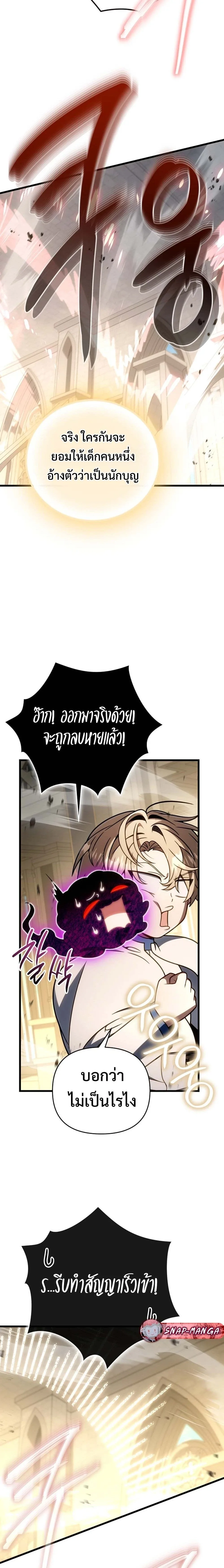 I’m Going to Destroy This Country ข้ากำลังวางเเผนทำลายประเทศนี้นะ ตอนที่ 67 หน้า 13