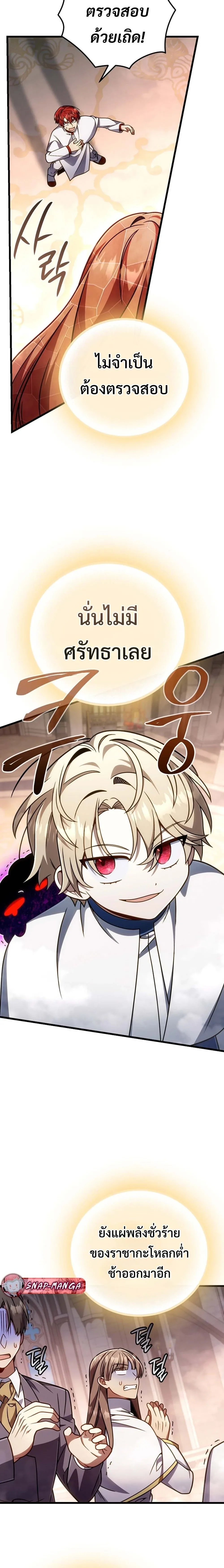 I’m Going to Destroy This Country ข้ากำลังวางเเผนทำลายประเทศนี้นะ ตอนที่ 67 หน้า 16