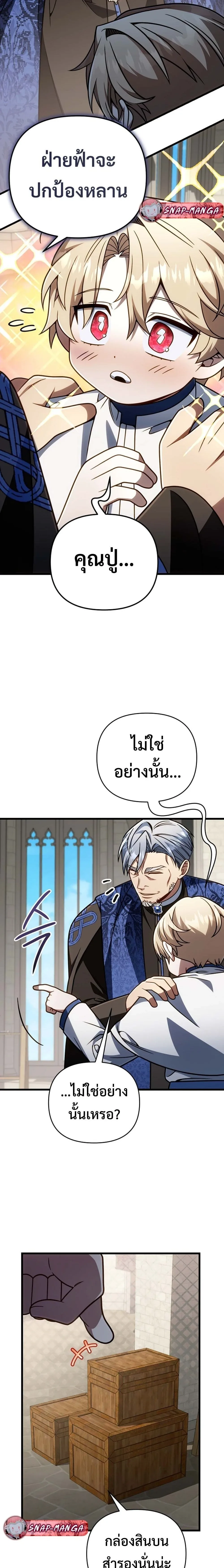 I’m Going to Destroy This Country ข้ากำลังวางเเผนทำลายประเทศนี้นะ ตอนที่ 67 หน้า 2