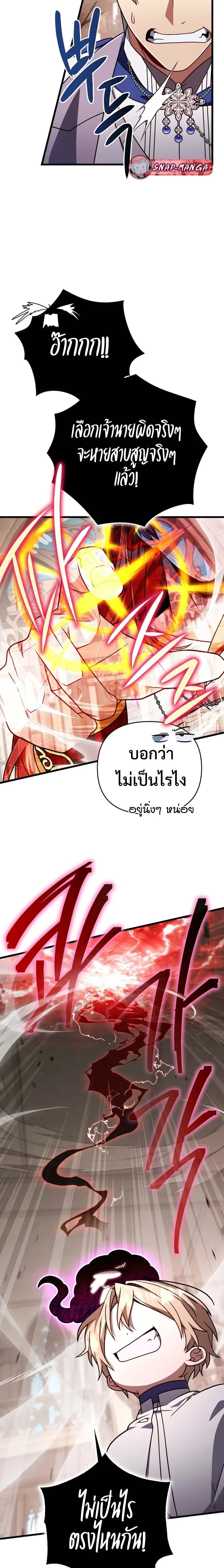 I’m Going to Destroy This Country ข้ากำลังวางเเผนทำลายประเทศนี้นะ ตอนที่ 67 หน้า 20