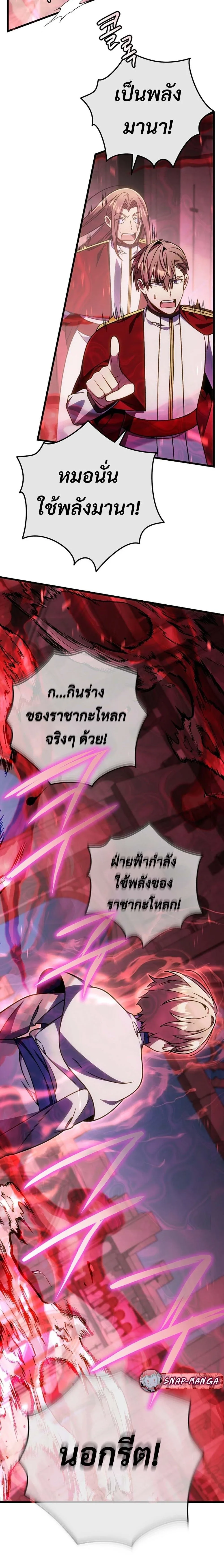 I’m Going to Destroy This Country ข้ากำลังวางเเผนทำลายประเทศนี้นะ ตอนที่ 67 หน้า 25