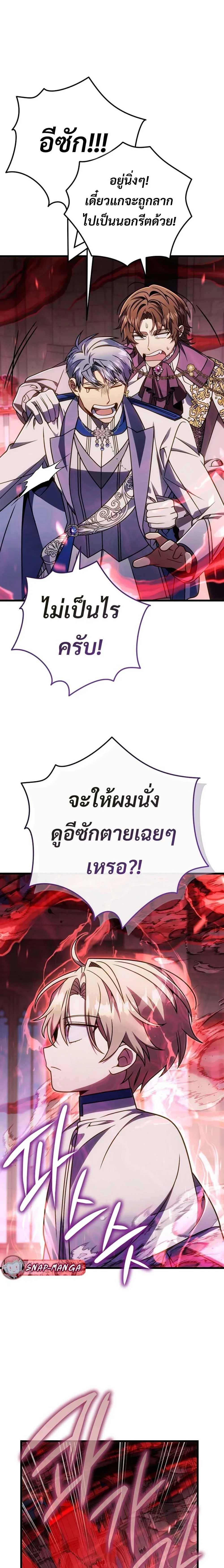 I’m Going to Destroy This Country ข้ากำลังวางเเผนทำลายประเทศนี้นะ ตอนที่ 67 หน้า 26