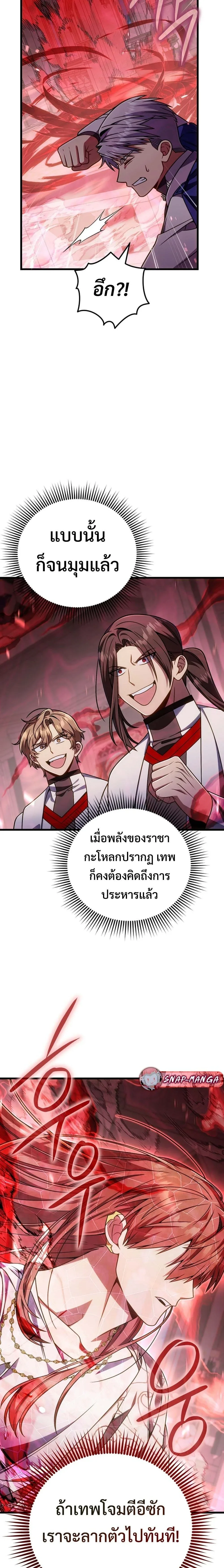 I’m Going to Destroy This Country ข้ากำลังวางเเผนทำลายประเทศนี้นะ ตอนที่ 67 หน้า 27