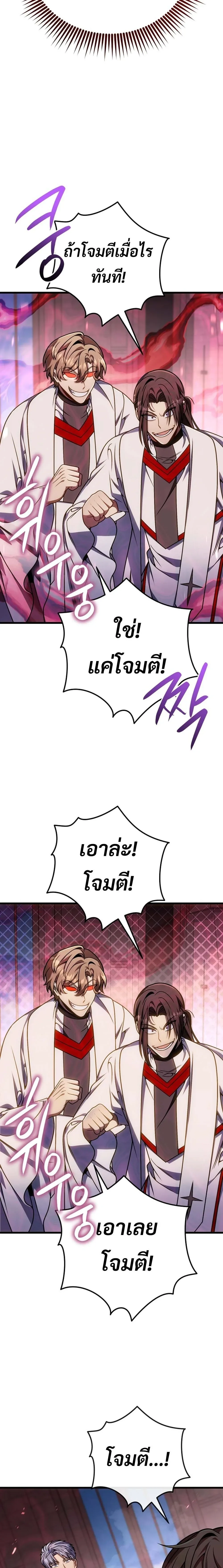 I’m Going to Destroy This Country ข้ากำลังวางเเผนทำลายประเทศนี้นะ ตอนที่ 67 หน้า 28